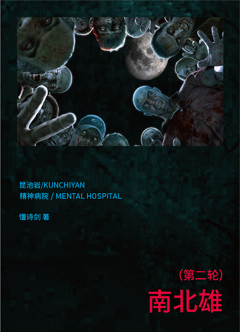 昆池巖-劇本殺（圖ZMjkyMzY2NzM2） - 包裝 - 站酷設(shè)計(jì)師water0902原創(chuàng)素材 - 站酷ZCOOL