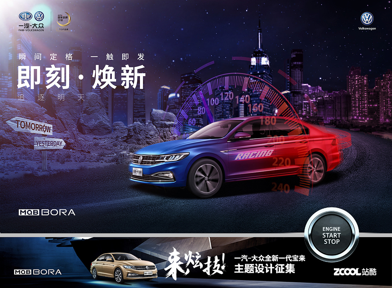 追逐明天——宝来