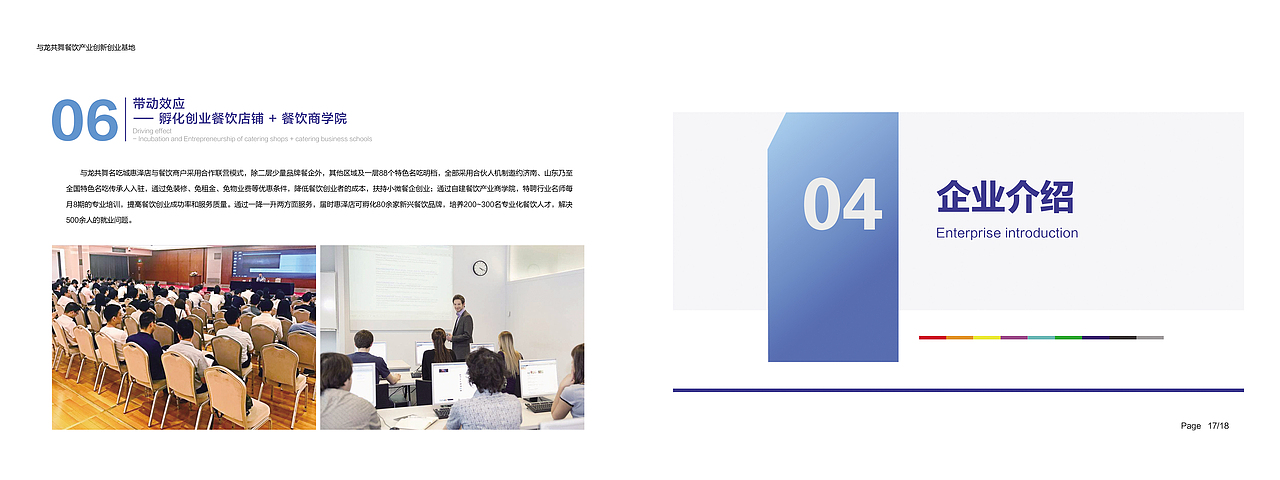 政府对接画册