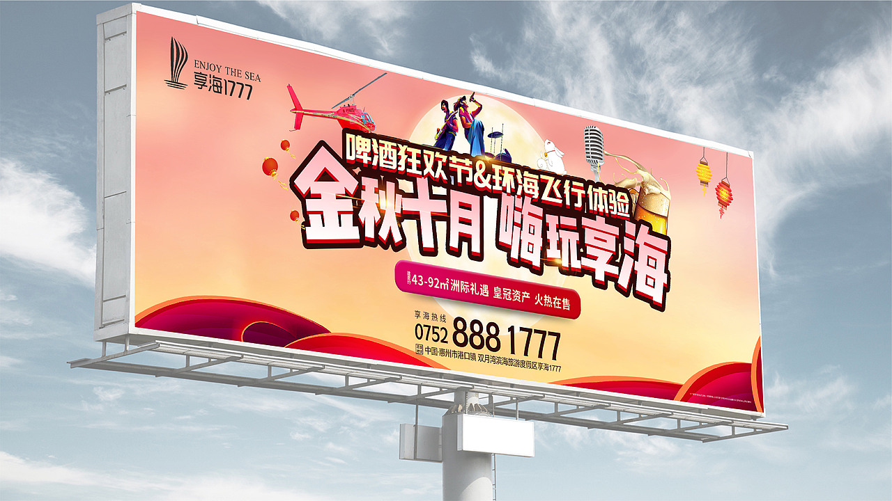 享海1777文旅项目