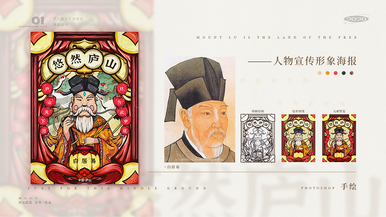 庐山旅游视觉形象插画