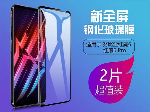努比亚红魔6钢化膜全屏覆盖高清玻璃6pro手机保护贴膜