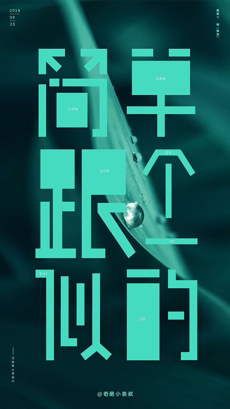 字由设计（图ZMTg3OTY0OTQw） - 字体/字形 - 站酷设计师陆陆子明原创素材 - 站酷ZCOOL