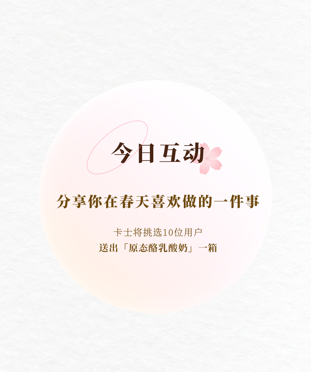 CLASSKISS卡士推文-來一場野餐，裝下整個春天（圖ZMjU4MDk1ODg0） - 品牌 - 站酷設(shè)計(jì)師葉曉R原創(chuàng)素材 - 站酷ZCOOL