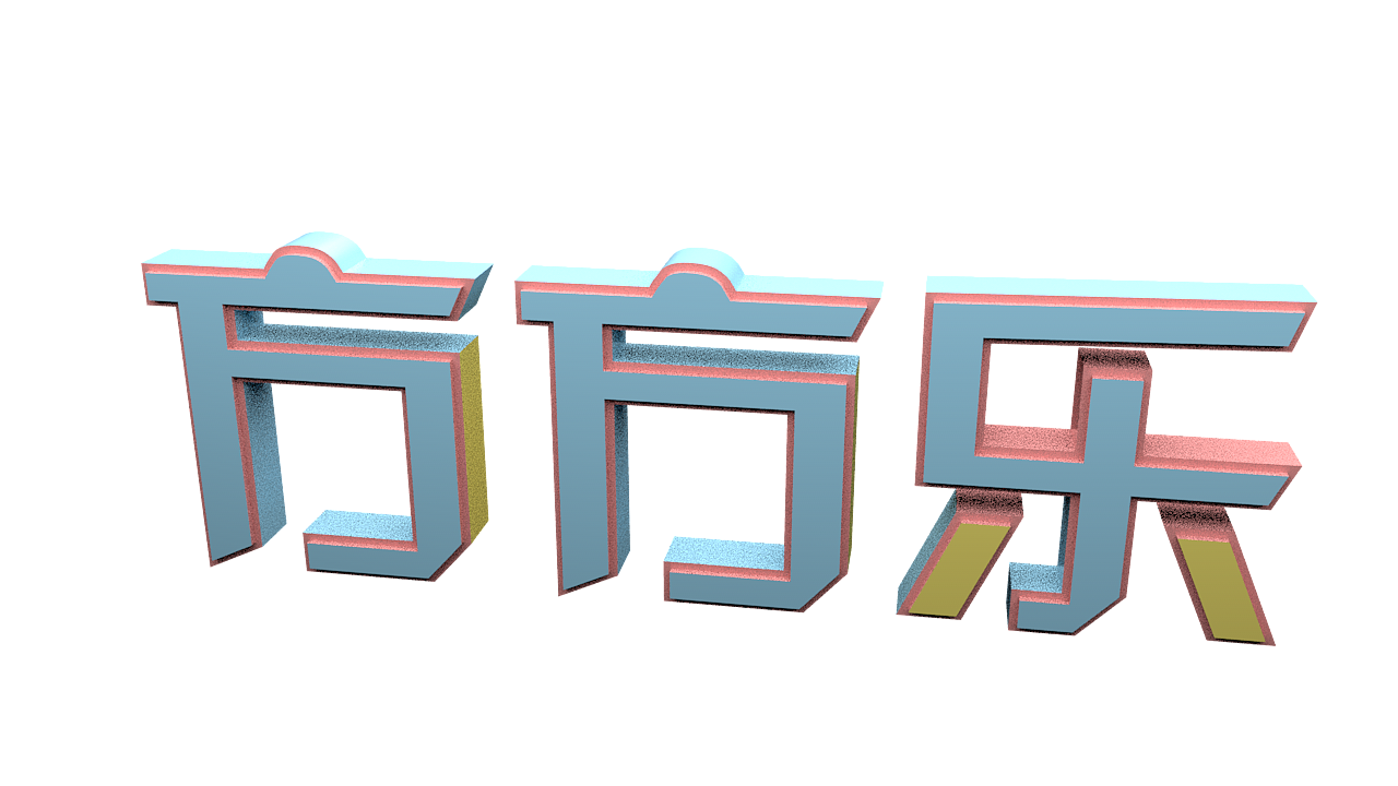 主题字体立体C4D建模 新手（图ZMjU5NDI5NzY0） - 建筑/空间 - 站酷设计师梦云雨9955原创素材 - 站酷ZCOOL