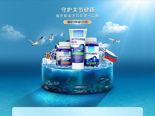 俄罗斯大保建品牌页面（DoctorOcean）（个人主页-ZNTM2Njg0MzI=） - 电商 - 站酷设计师Design_小智原创素材 - 站酷ZCOOL