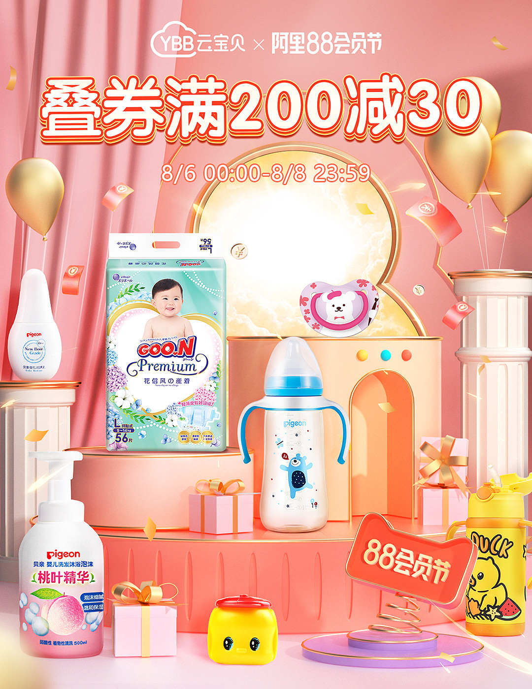 七夕 88 99大促页面