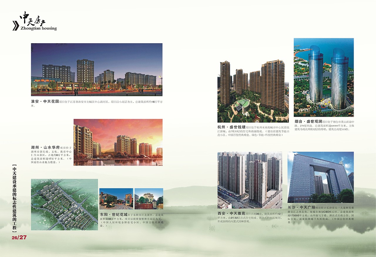中天建筑画册