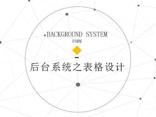 后台系统之表格设计