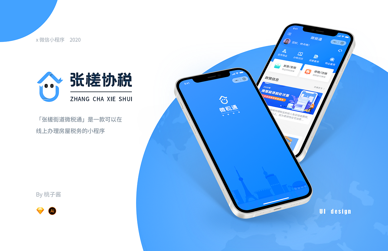 协税通「小程序」（图ZMjQ1Njg4MTk2） - APP界面 - 站酷设计师桃酱就布丁原创素材 - 站酷ZCOOL