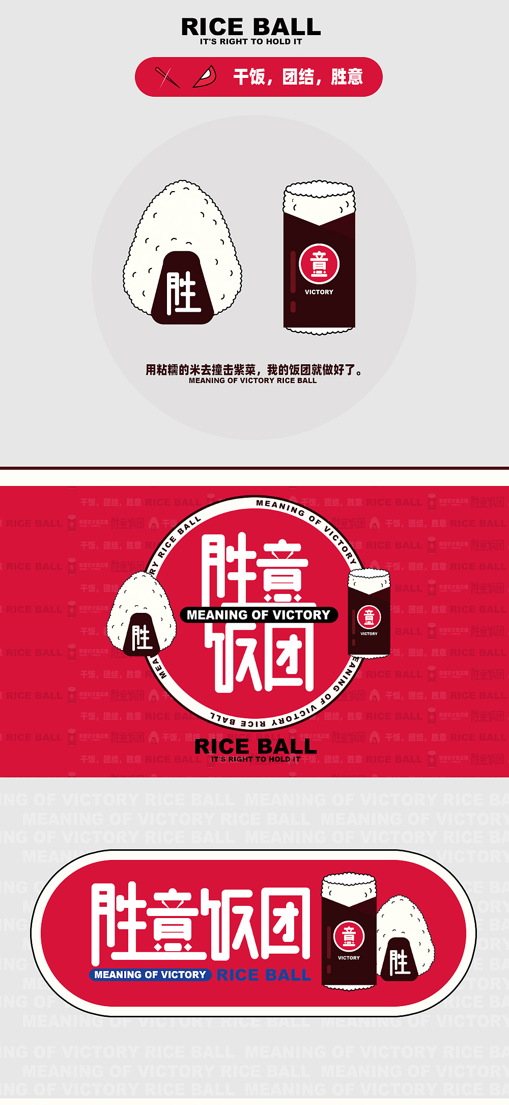 logo设计 饭团子（图ZMjc4MDg2NjUy） - Logo - 站酷设计师哦哦哦哦呕原创素材 - 站酷ZCOOL
