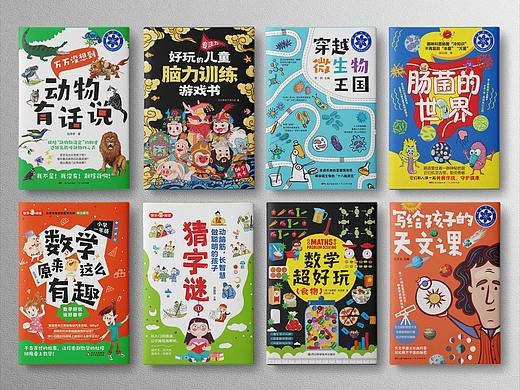 图书封面装帧设计(少儿/童书) 