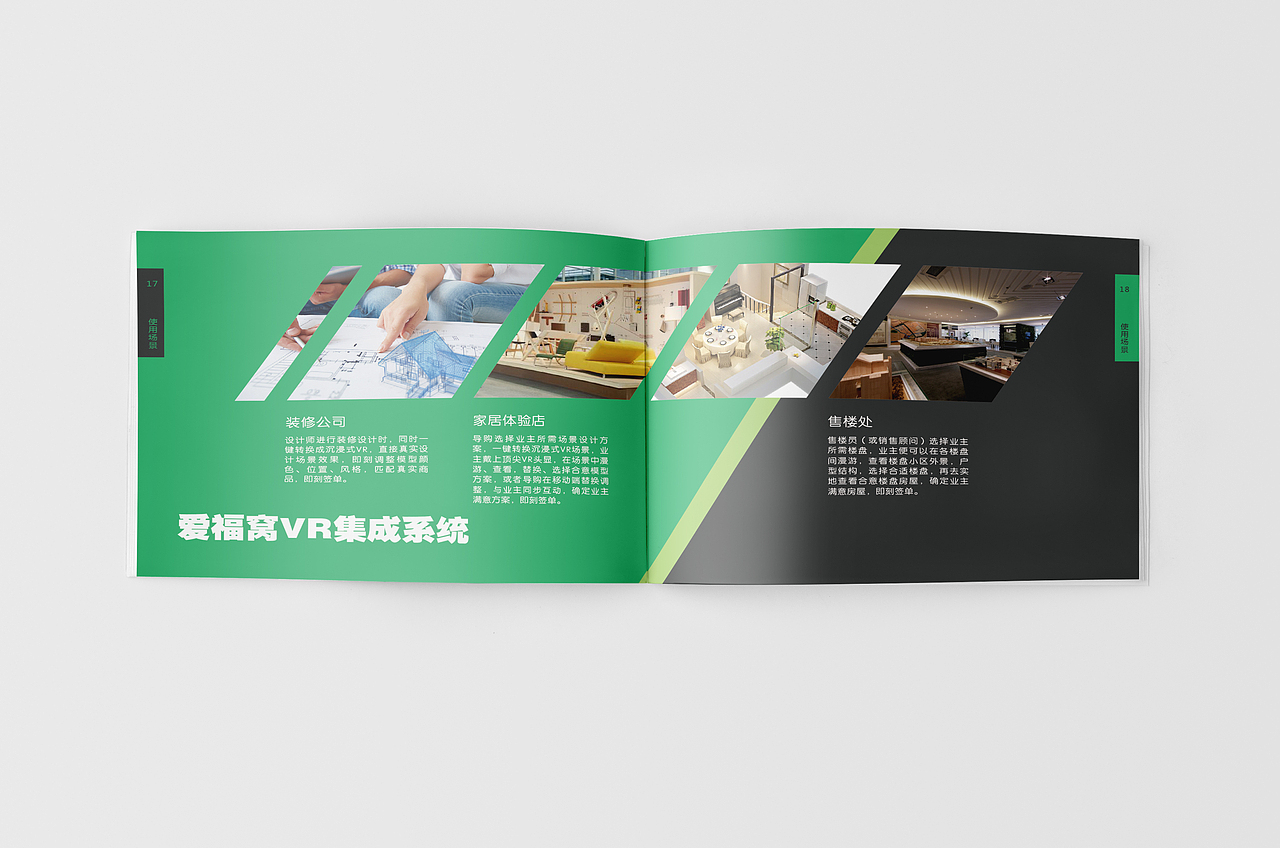 爱福窝 - 宣传画册（图ZODA2NDMwMDA=） - 书籍/画册 - 站酷设计师张笠原创素材 - 站酷ZCOOL
