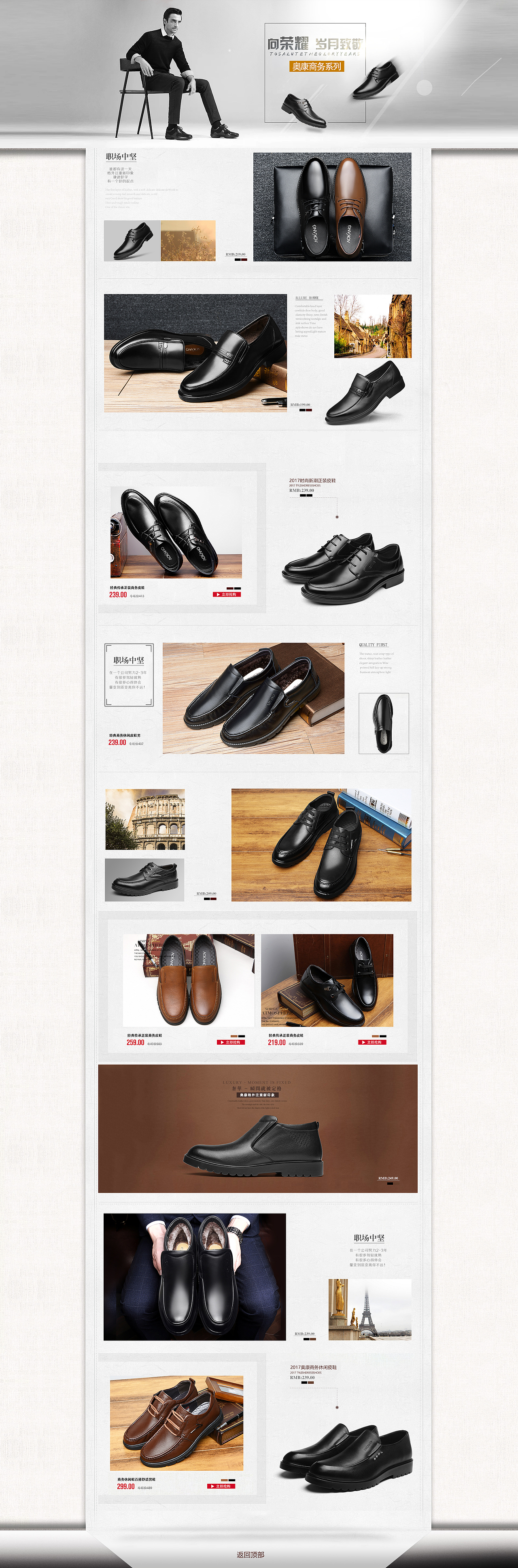 正装鞋加休闲鞋专辑页