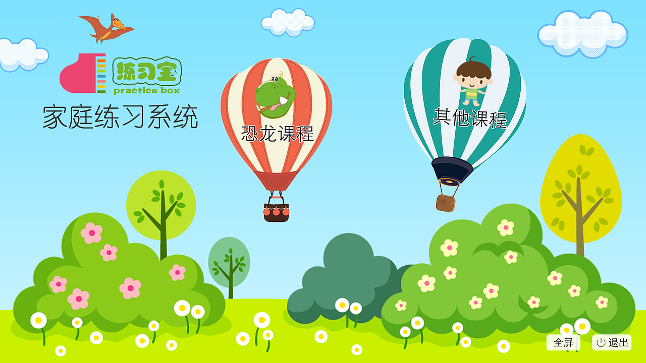 家庭练习系统界面设计