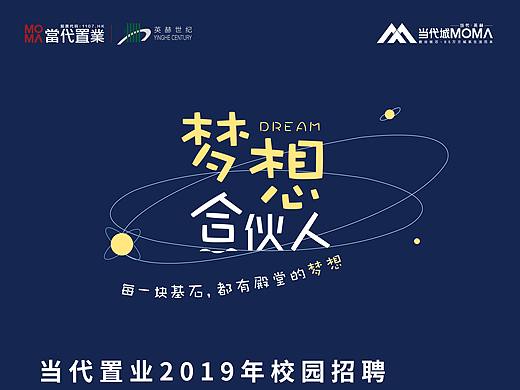 校招海报