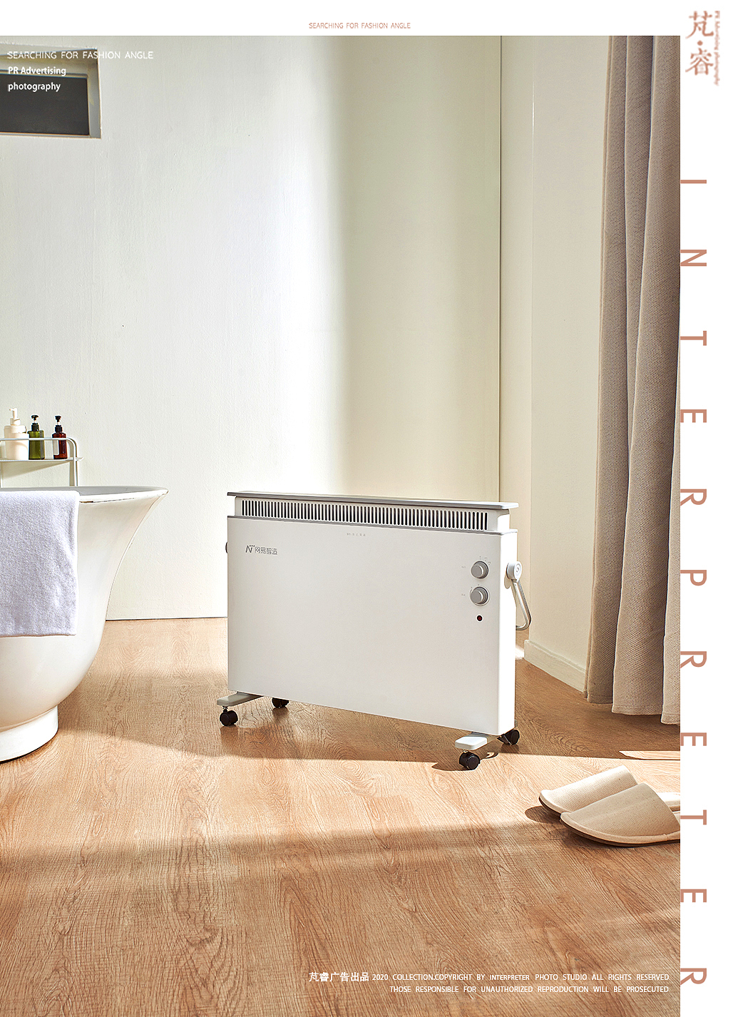 INTERPRETER×网易严选对流式取暖器（图ZMjI4NjM2NDg4） - 产品摄影 - 站酷设计师芃睿广告摄影原创素材 - 站酷ZCOOL