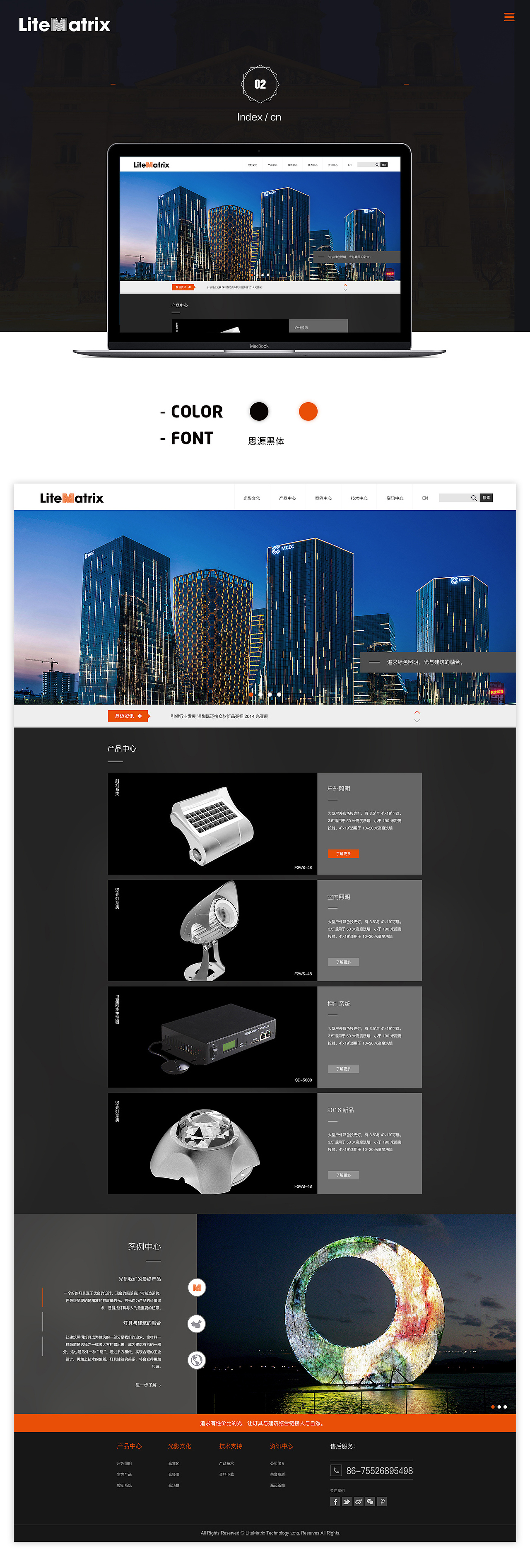 WEB-户外照明设计的一个网站