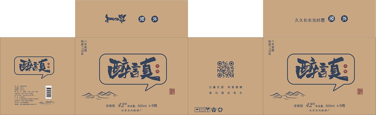 醉颜真白酒包装设计已上市