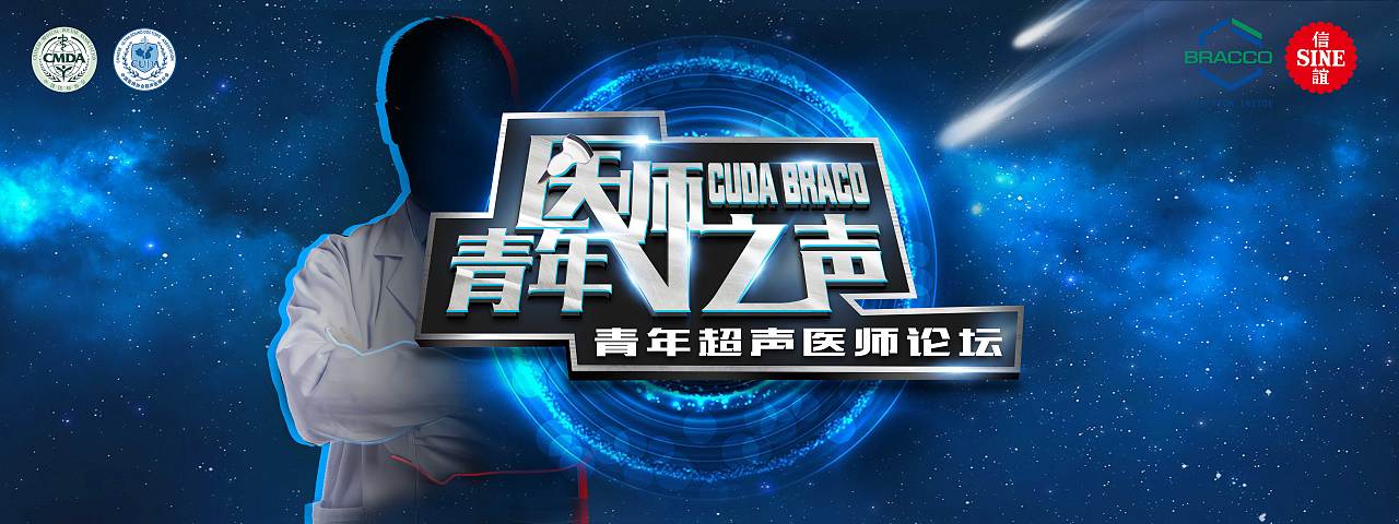 青年医师之声-视觉稿