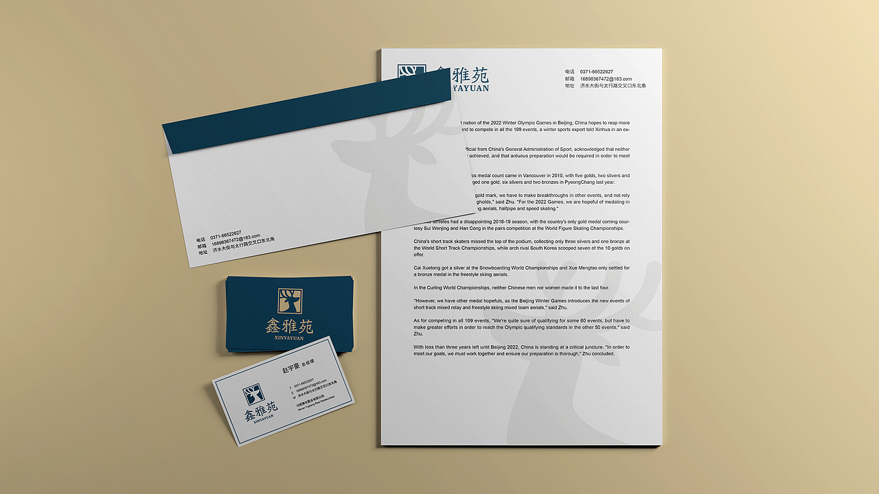 鑫雅苑 品牌设计