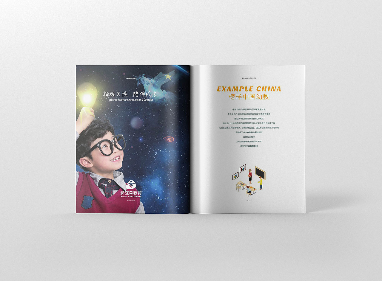 画册排版 / 教育类企业手册排版