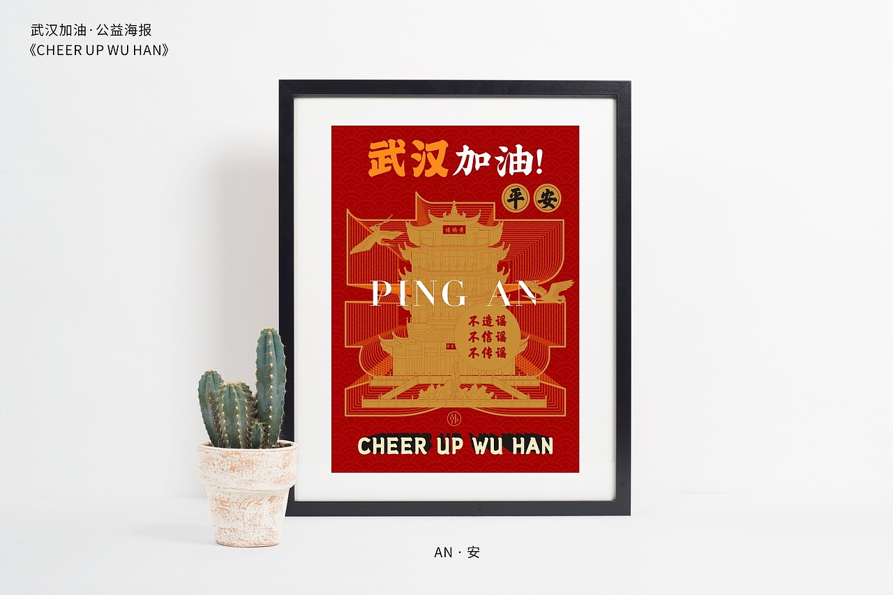 武汉加油 公益海报（图ZMTk1Mzg4Njg4） - 海报 - 站酷设计师ZC_Han原创素材 - 站酷ZCOOL