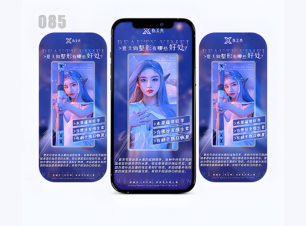 医美秀-医美品牌视觉服务提供商（图ZMzAxMTc4MDk2） - 海报 - 站酷设计师医美秀视觉原创素材 - 站酷ZCOOL