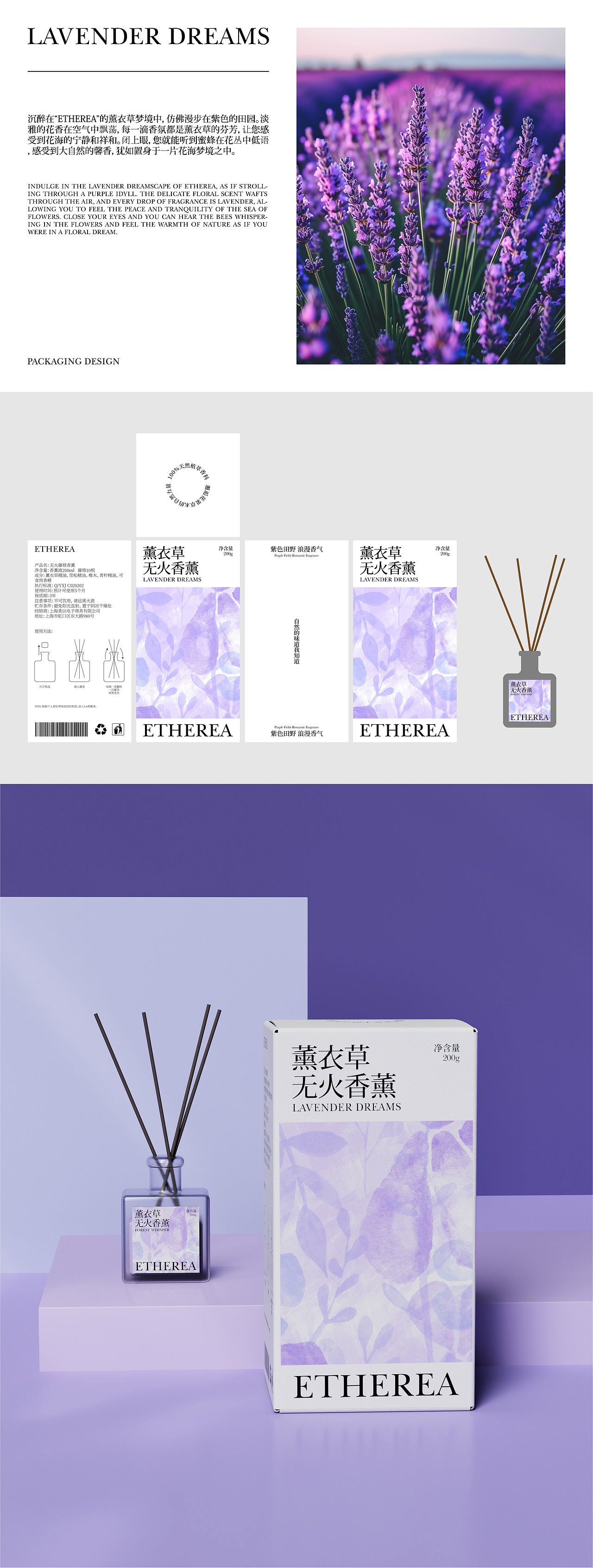 Etherea自然系无火香薰包装设计品牌设计（图ZMzYxMTkxMTQw） - 包装 - 站酷设计师付锤锤原创素材 - 站酷ZCOOL