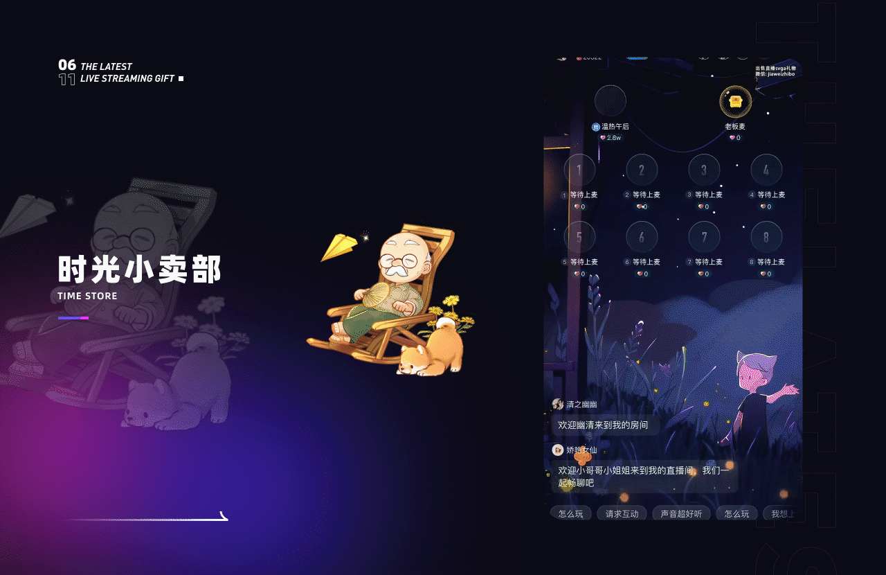 近期上架直播礼物-part44