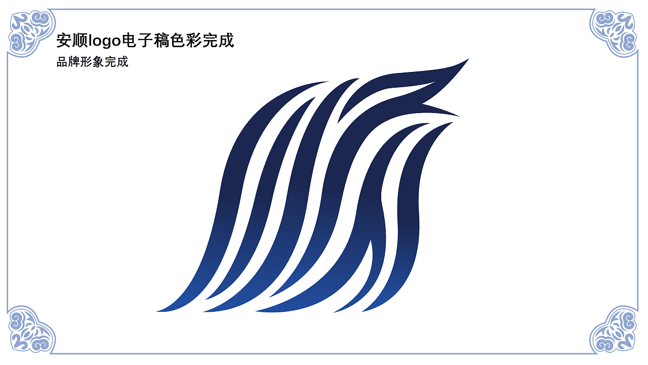 安顺城市品牌视觉设计(图ZMjk4MjU5MDI4) - 品牌 - 站酷设计师黄金瞳啊原创素材 - 站酷ZCOOL