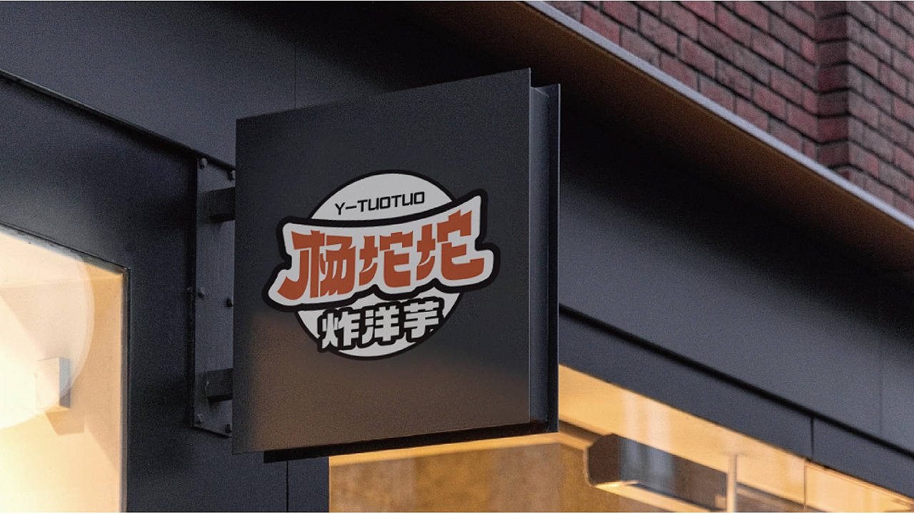 楊坨坨logo設(shè)計(jì)（圖ZMzU2NjIxNDUy） - 品牌 - 站酷設(shè)計(jì)師安子Auuie原創(chuàng)素材 - 站酷ZCOOL