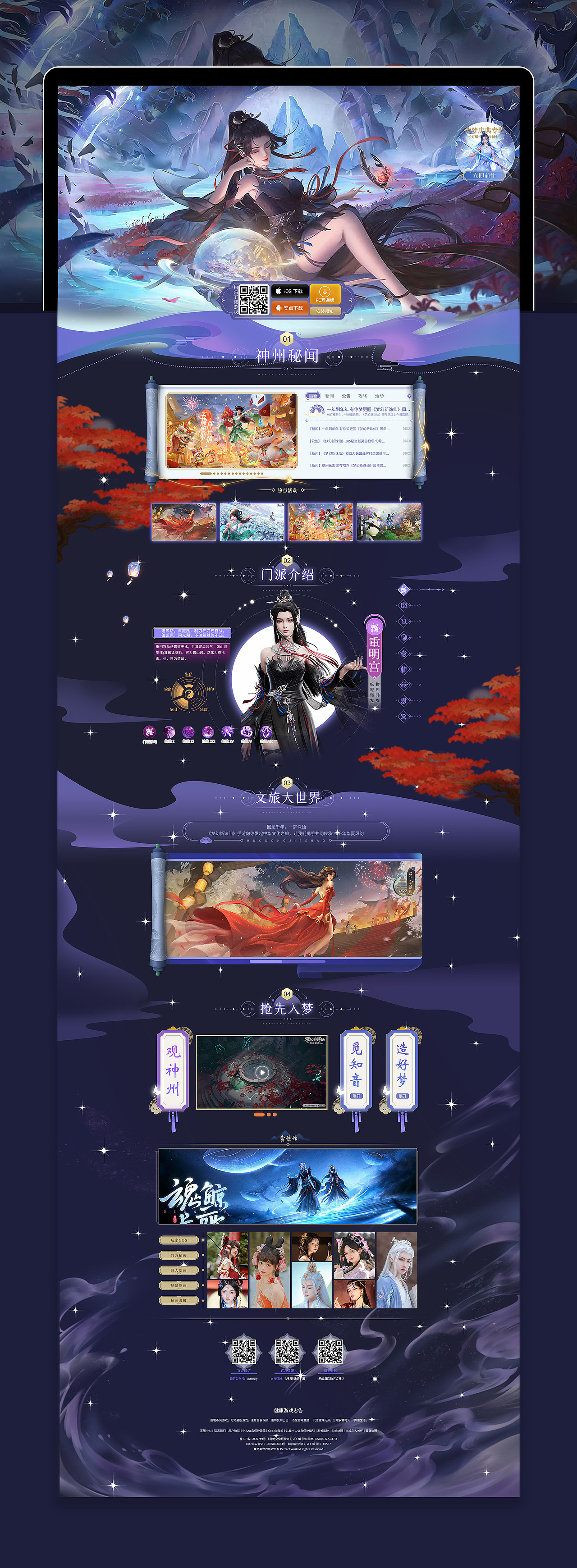 游戏网站 - 【神州秘闻】（图ZMzYzNDM3NDEy） - 游戏/娱乐 - 站酷设计师栖霞z原创素材 - 站酷ZCOOL