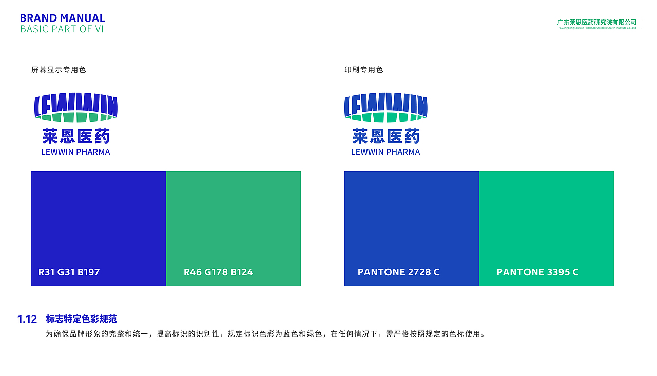 医药集团VI视觉系统