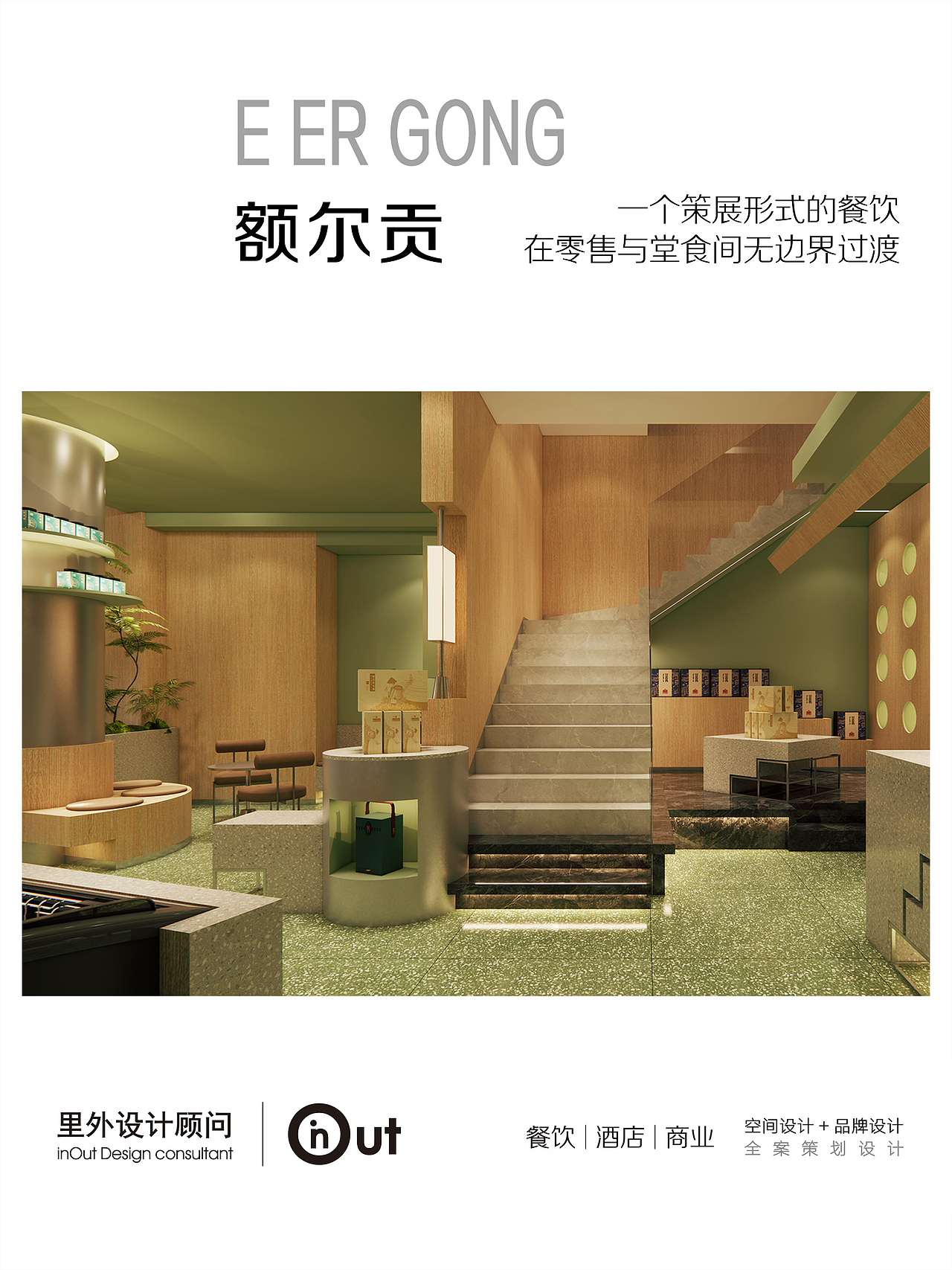 【里外设计×额尔贡•草原羊】