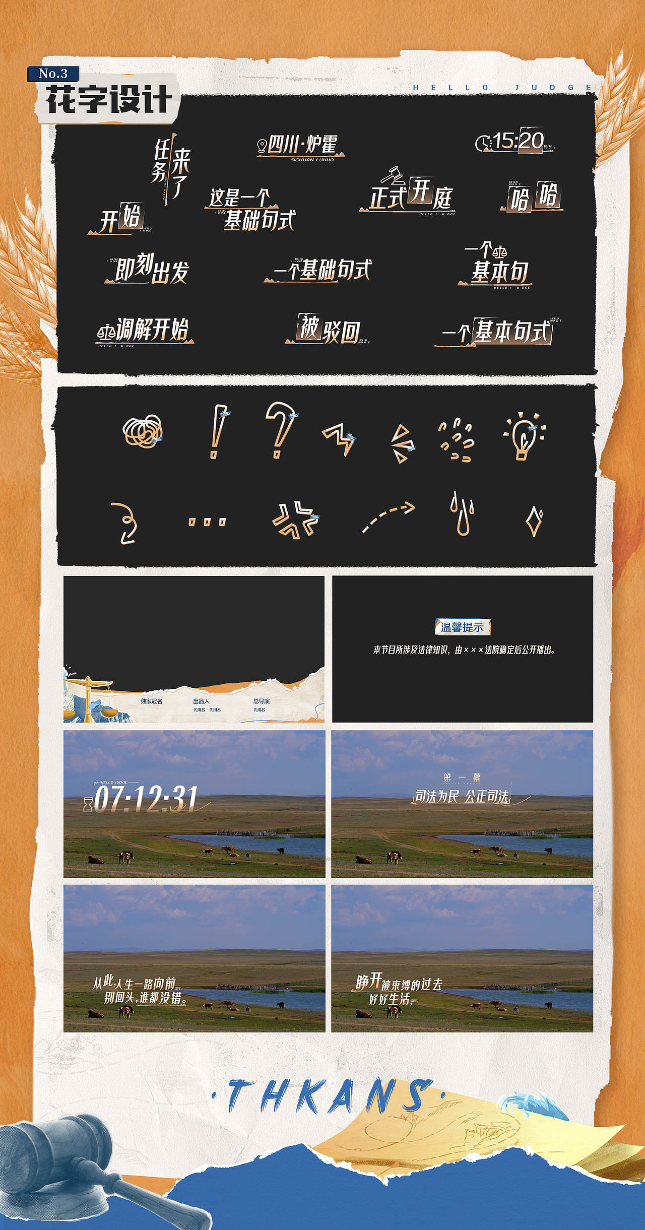 芒果TV《法官你好》视觉设计（图ZMzQyMDQzMzcy） - 影视后期 - 站酷设计师Reexamine_归蓝间原创素材 - 站酷ZCOOL