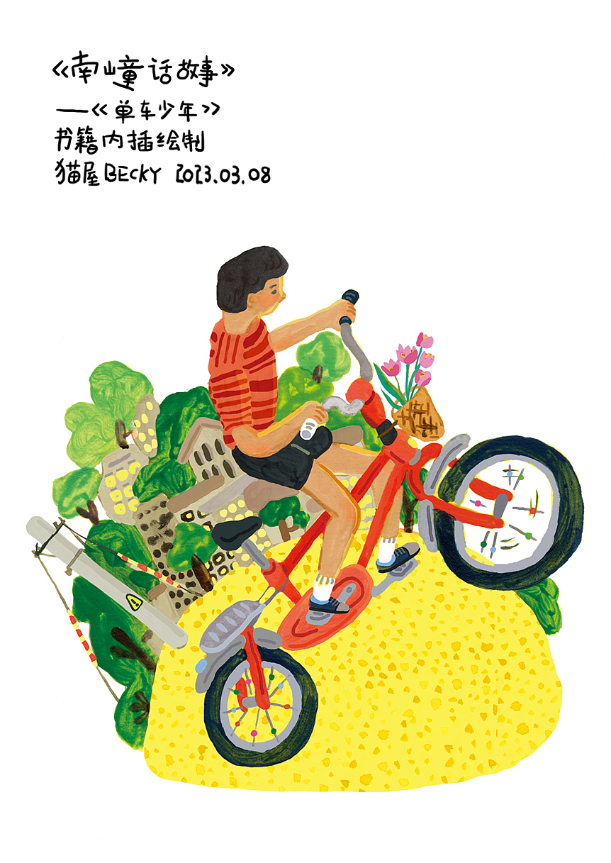 2023合作新书《南山童话》顺利出版！（图ZMzU4NzAxMjA4） - 儿童插画 - 站酷设计师猫屋Becky原创素材 - 站酷ZCOOL