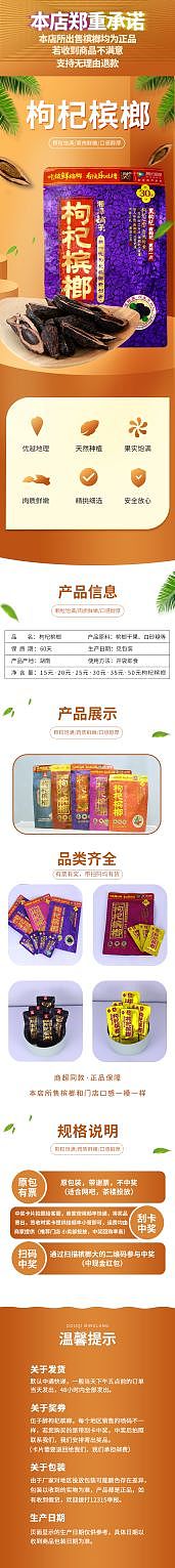 槟榔/详情页/详情/电商