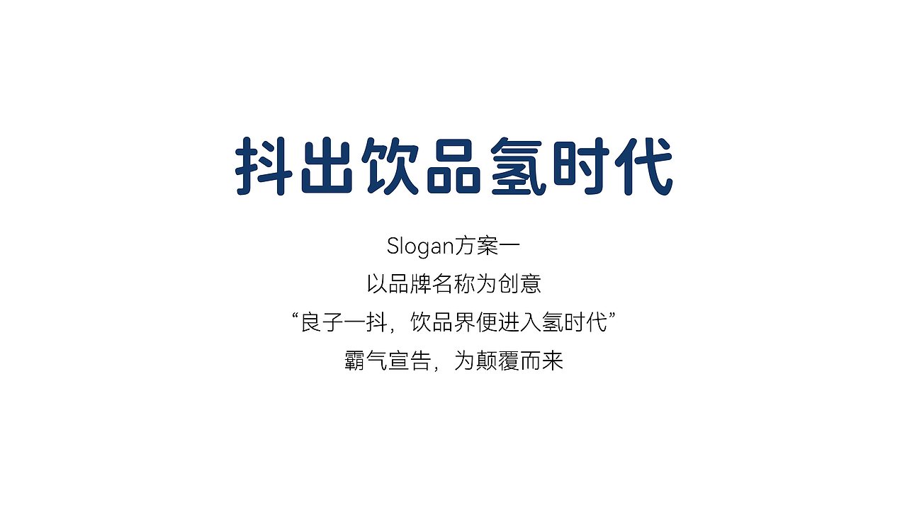 氢分水饮品品牌视觉体系设计（图ZMjk3OTA1MTY4） - 品牌 - 站酷设计师吃糖长大广告部原创素材 - 站酷ZCOOL