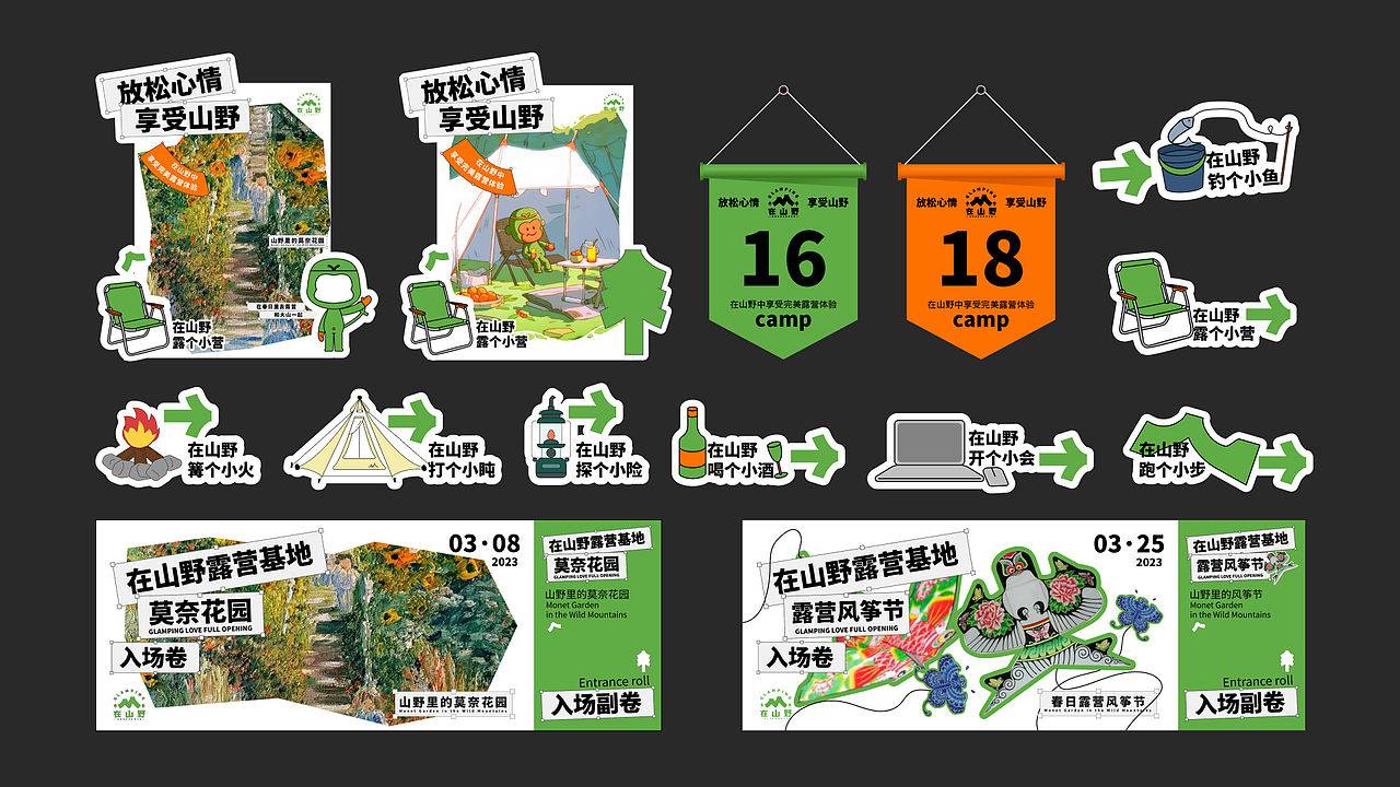 露营基地《在山野》品牌形象升级（图ZMzQxNDQxODY0） - 品牌 - 站酷设计师小鑫design原创素材 - 站酷ZCOOL