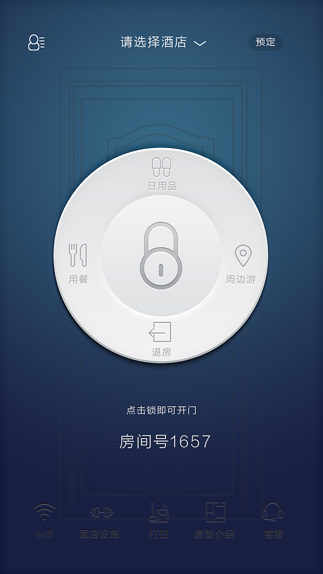 酒店智能门锁app（图ZNTI3NDYwMDg=） - APP界面 - 站酷设计师NO22原创素材 - 站酷ZCOOL