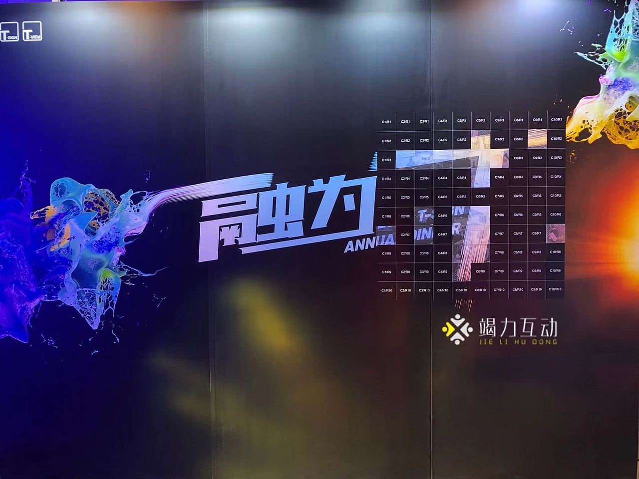 上海融为年会|蒙太奇签到墙互动