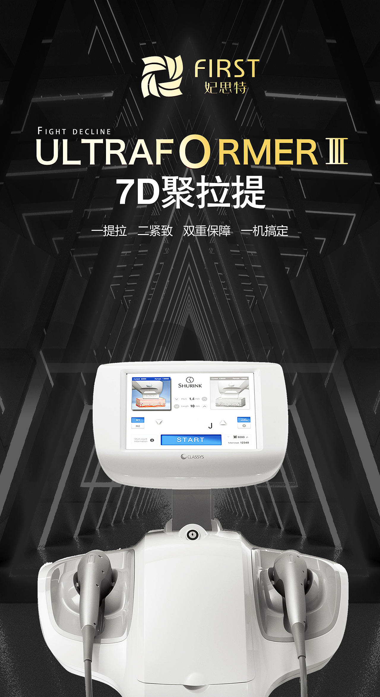 7D聚拉提海报医疗美容项目宣传促销海报整形项目海报