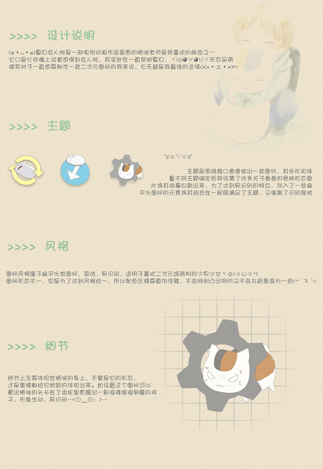 夏目友人帐图标（图ZOTY3Mjg0MTI=） - 图标 - 站酷设计师这姑凉太懒没昵称原创素材 - 站酷ZCOOL