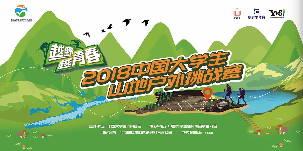 大學(xué)生山地戶外越野賽kv主視覺(jué)（圖ZMTIxMDQ5MDI0） - 宣傳物料 - 站酷設(shè)計(jì)師南西九十工作室原創(chuàng)素材 - 站酷ZCOOL