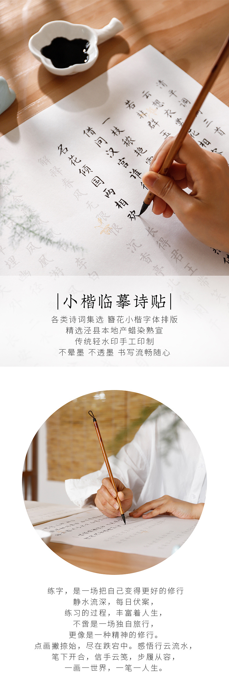 蜡染宣纸小楷字帖详情页