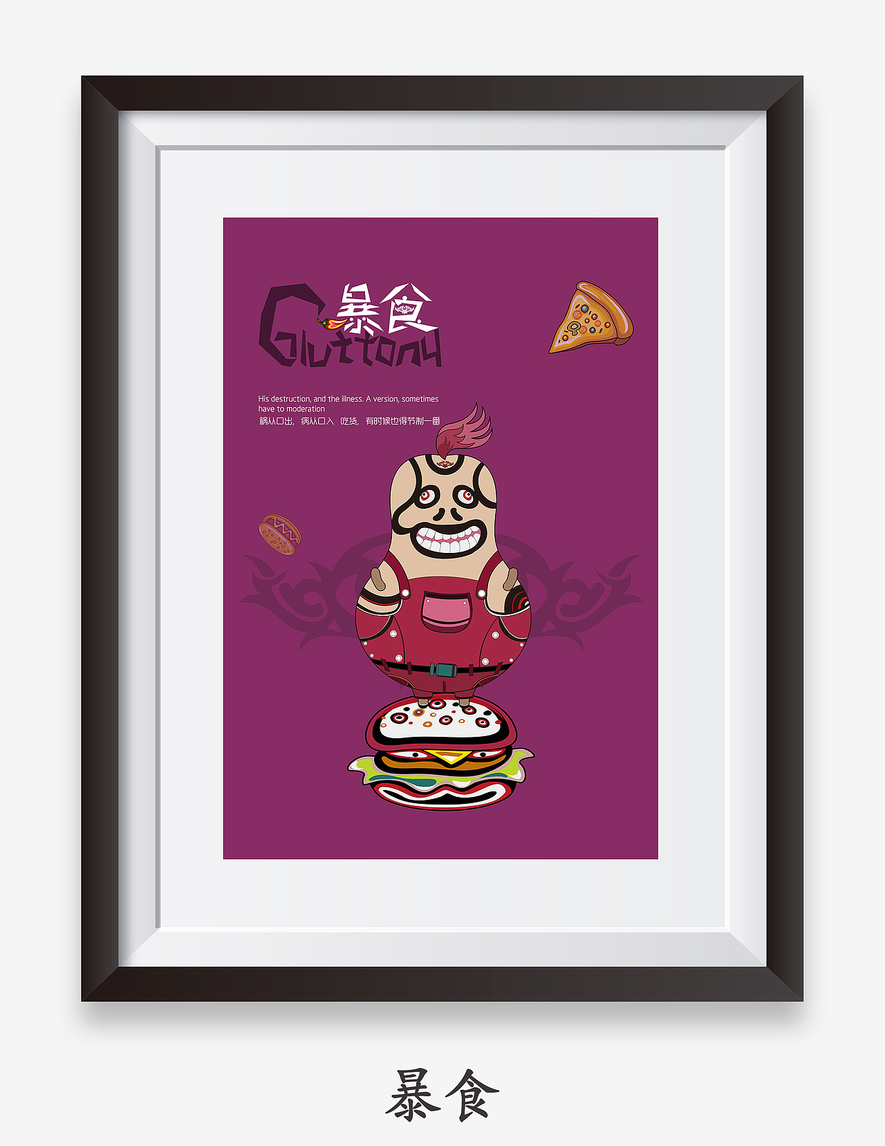 《圣经》--七宗罪--练习