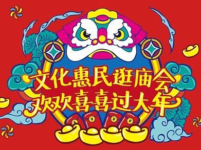 [活动会展&线上宣传]2019庙会地推物料设计集合