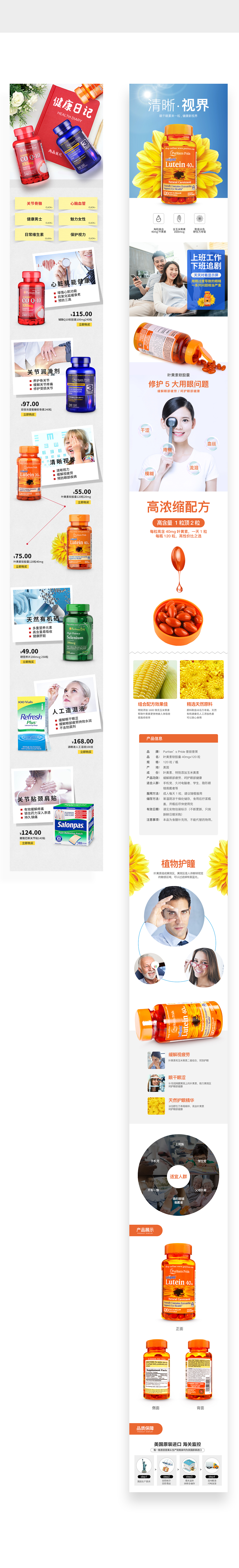 保健品页面（图ZMTYyMzIwODk2） - 电商 - 站酷设计师Vampire_明原创素材 - 站酷ZCOOL