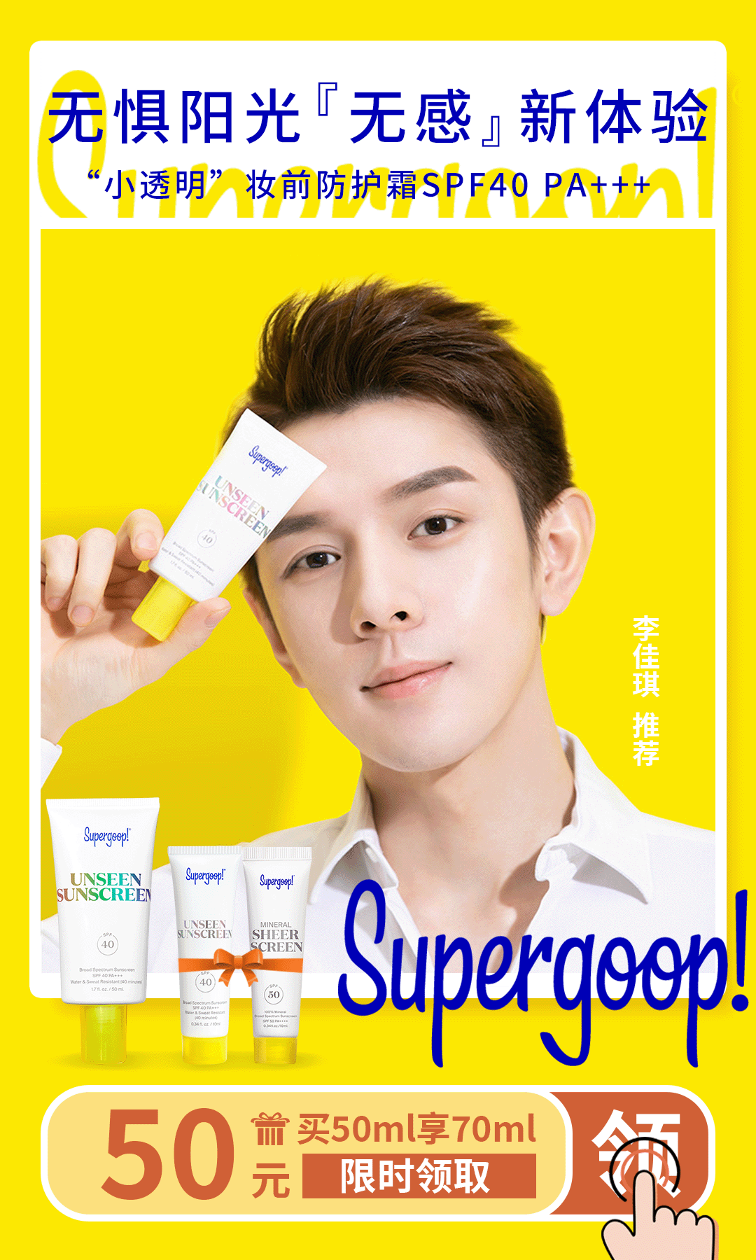【supergoop】防晒霜投流落地页